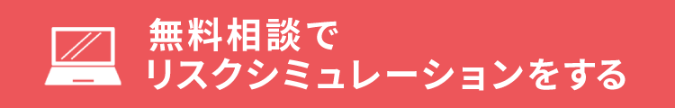 無料相談する