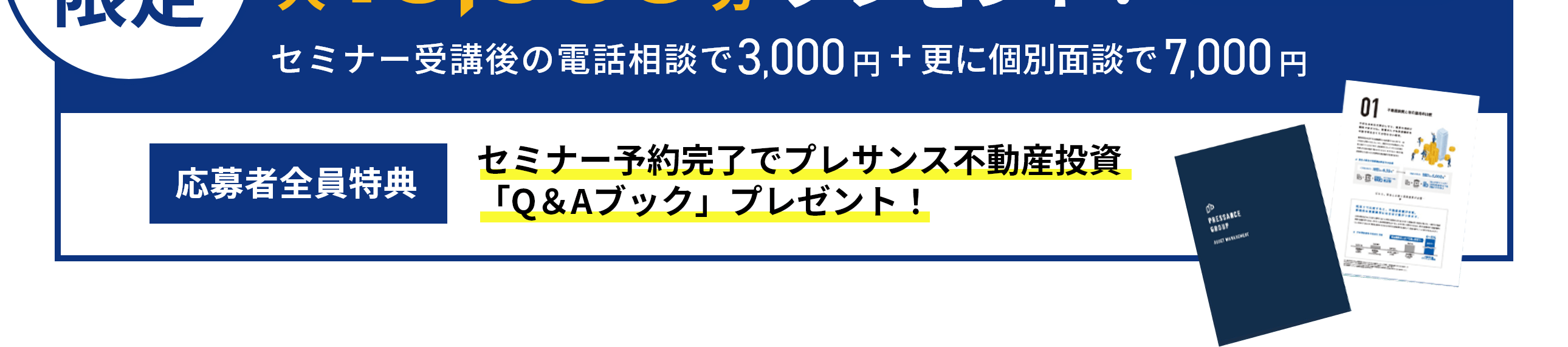 セミナー受講完了でAmazonギフト券最大3000円分プレゼント!その他お得な特典も