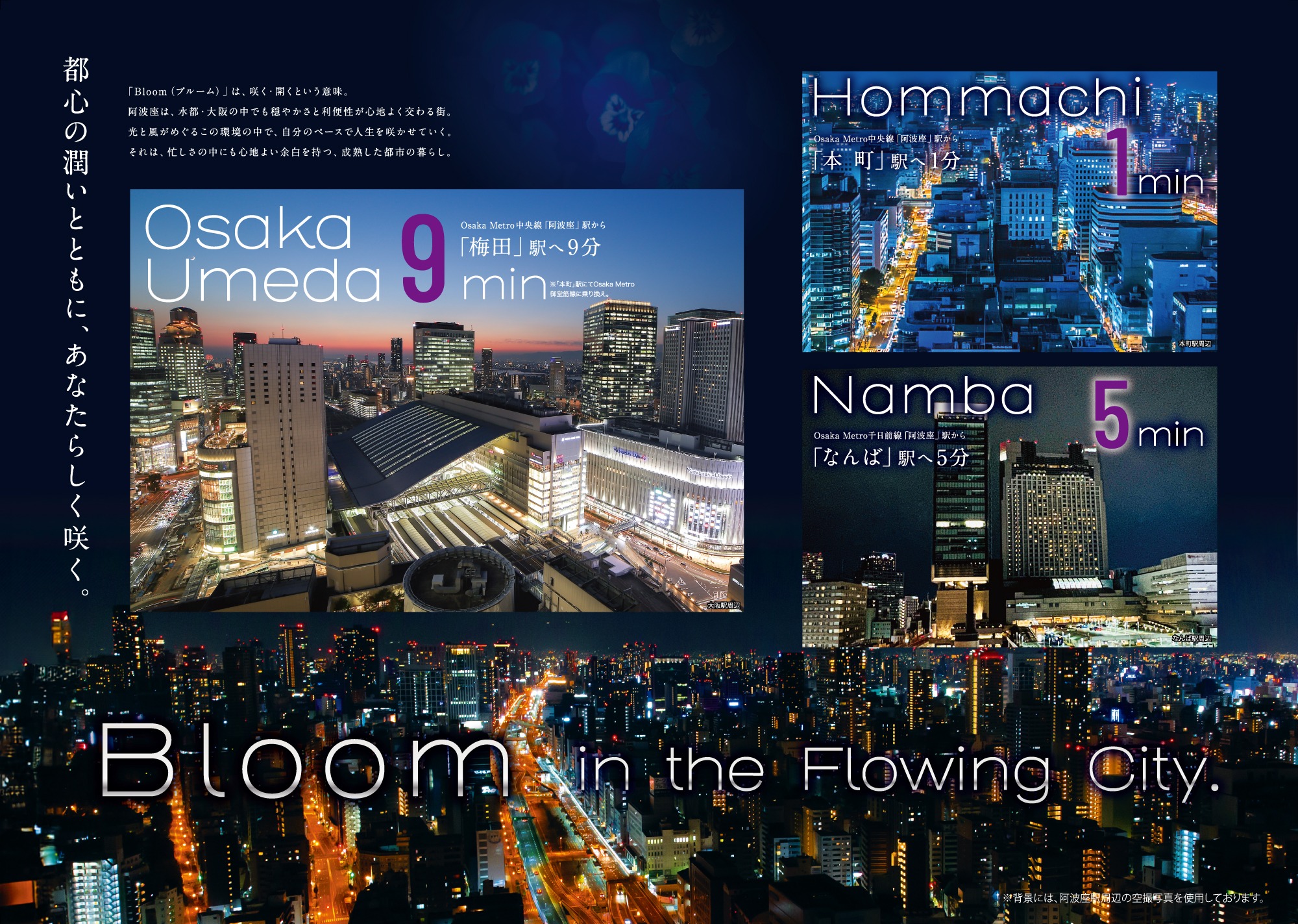 都心の潤いとともに、あなたらしく咲く。