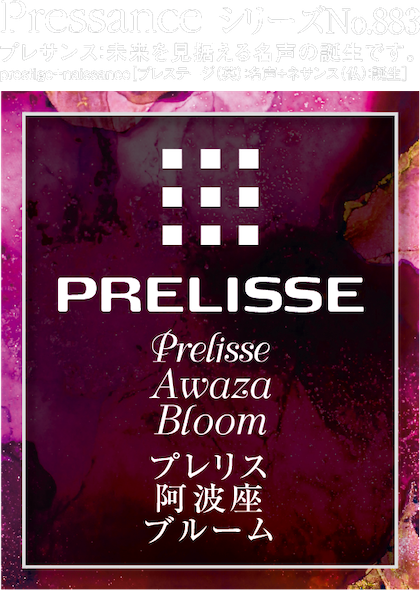 プレリス阿波座Bloom