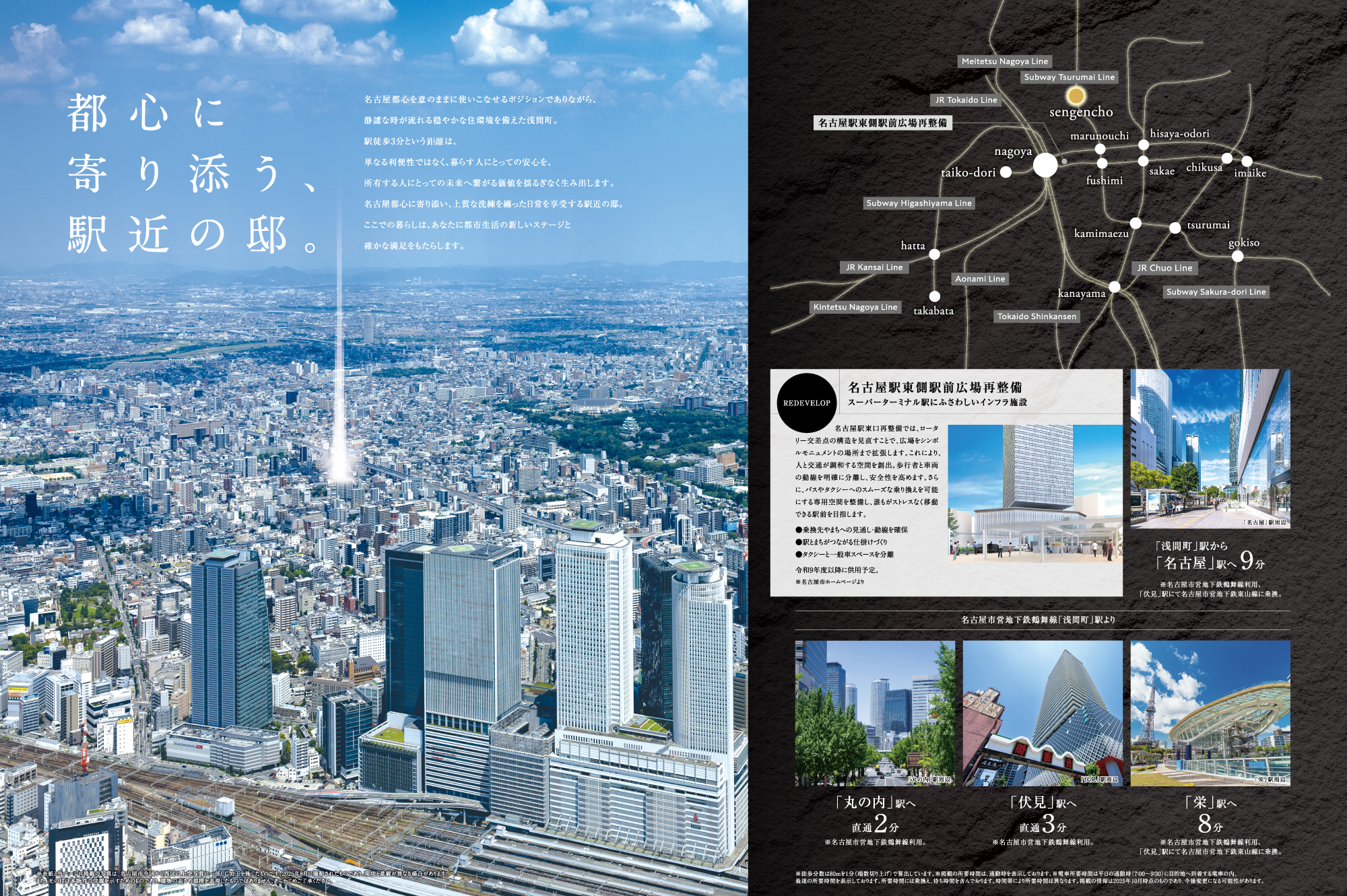 都心に寄り添う、駅近の邸。