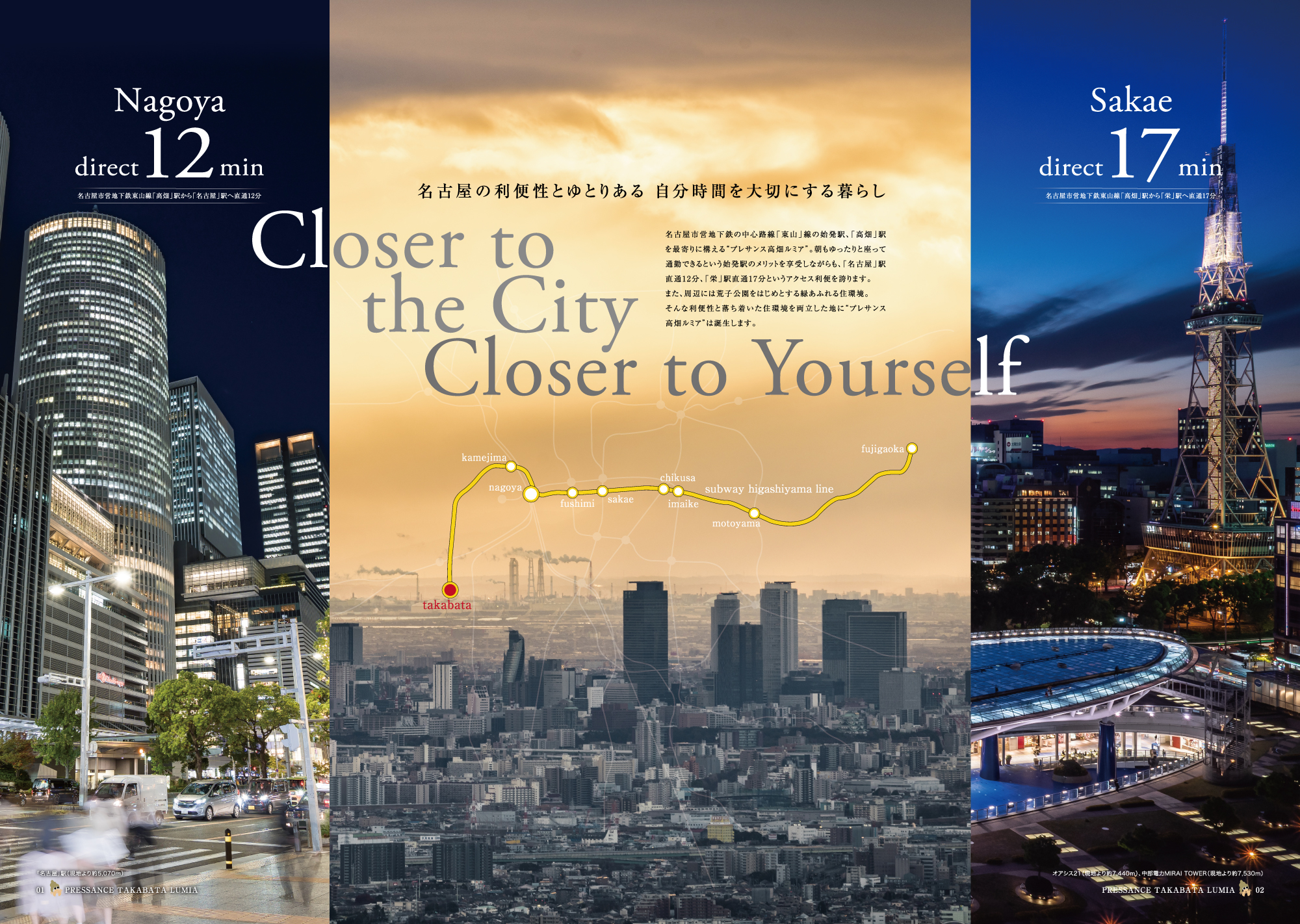 名古屋の利便性とゆとりある自分時間を大切にする暮らしイメージ