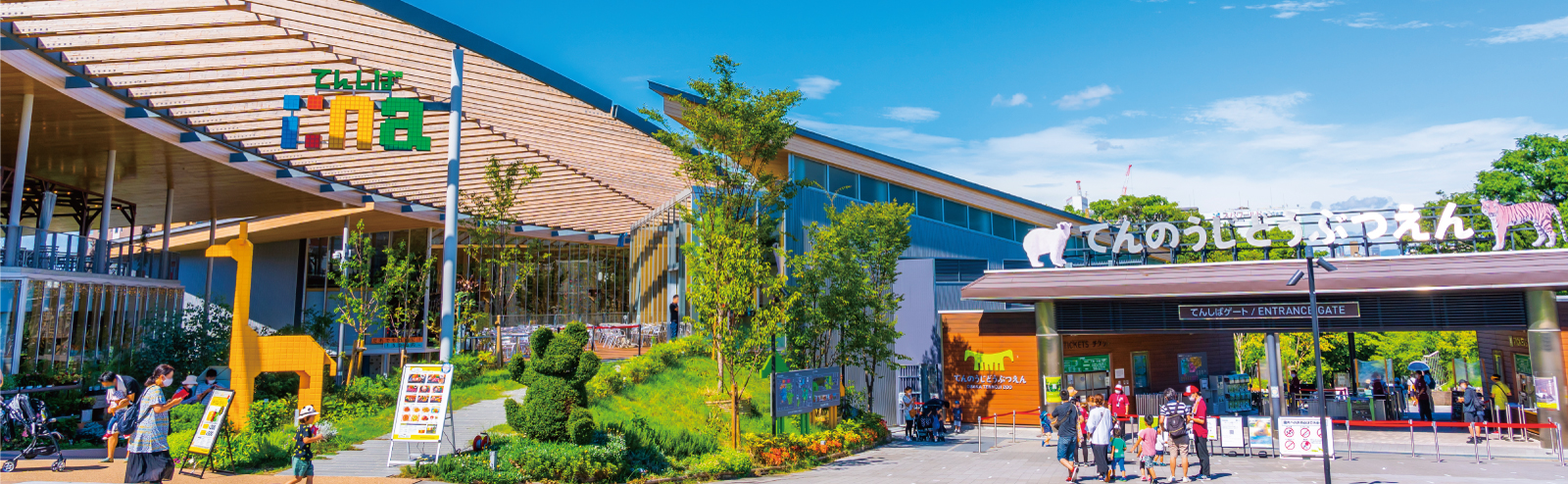 天王寺動物園（約1,750m）　PANZAてんしばイーナ（約1,750m）