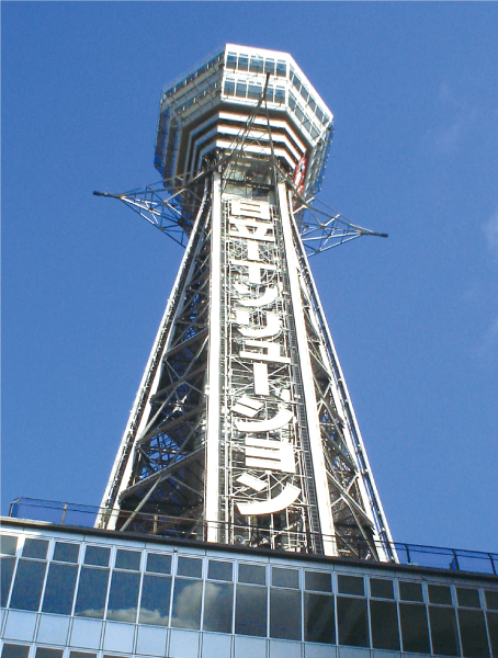 通天閣（約2,400m）