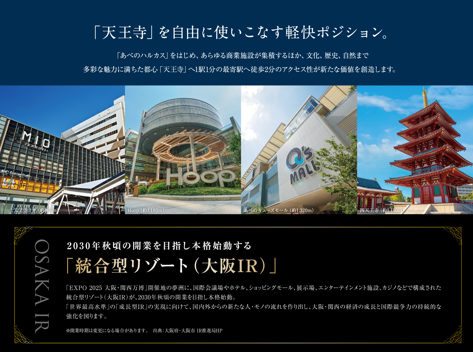 「天王寺」を自由に使いこなす軽快ポジション。