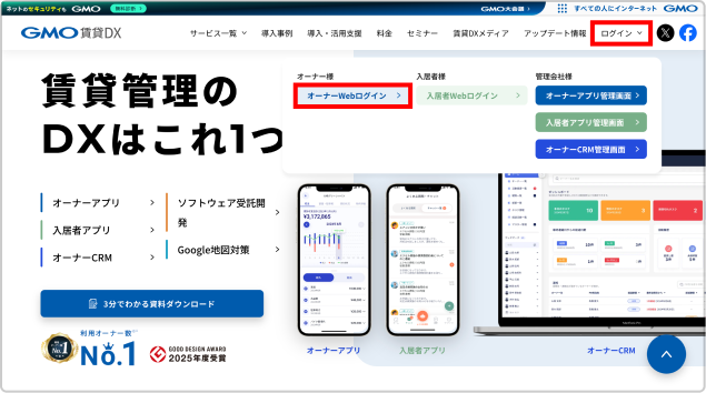 GMO賃貸DX公式サイトのトップページ