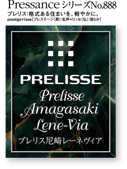 プレリス尼崎レーネヴィア