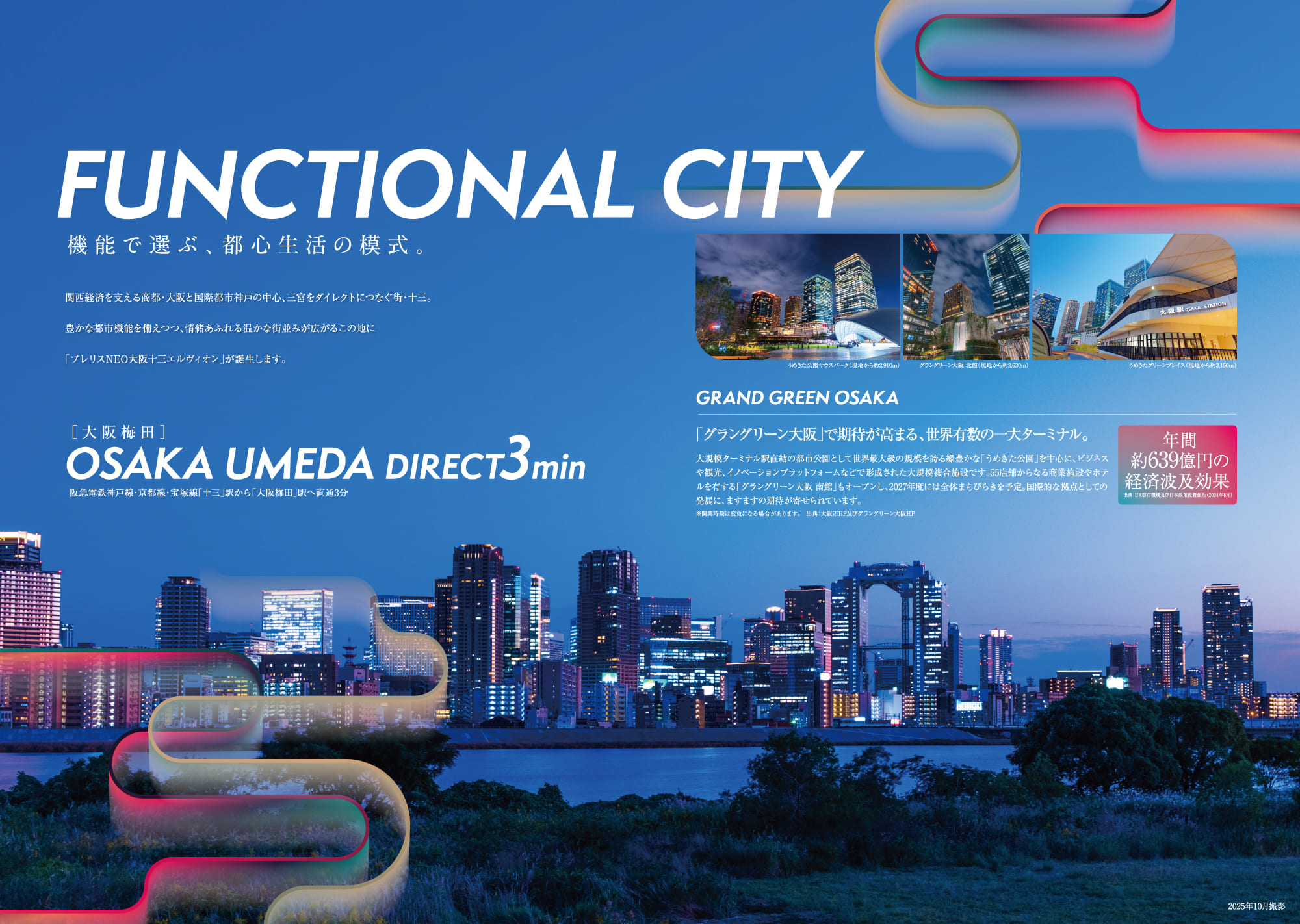 機能で選ぶ、都心生活の模式。