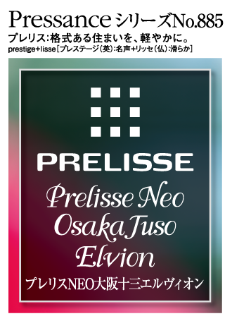 プレリスNEO大阪十三エルヴィオン